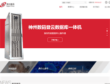 Tablet Screenshot of digitalchina.com